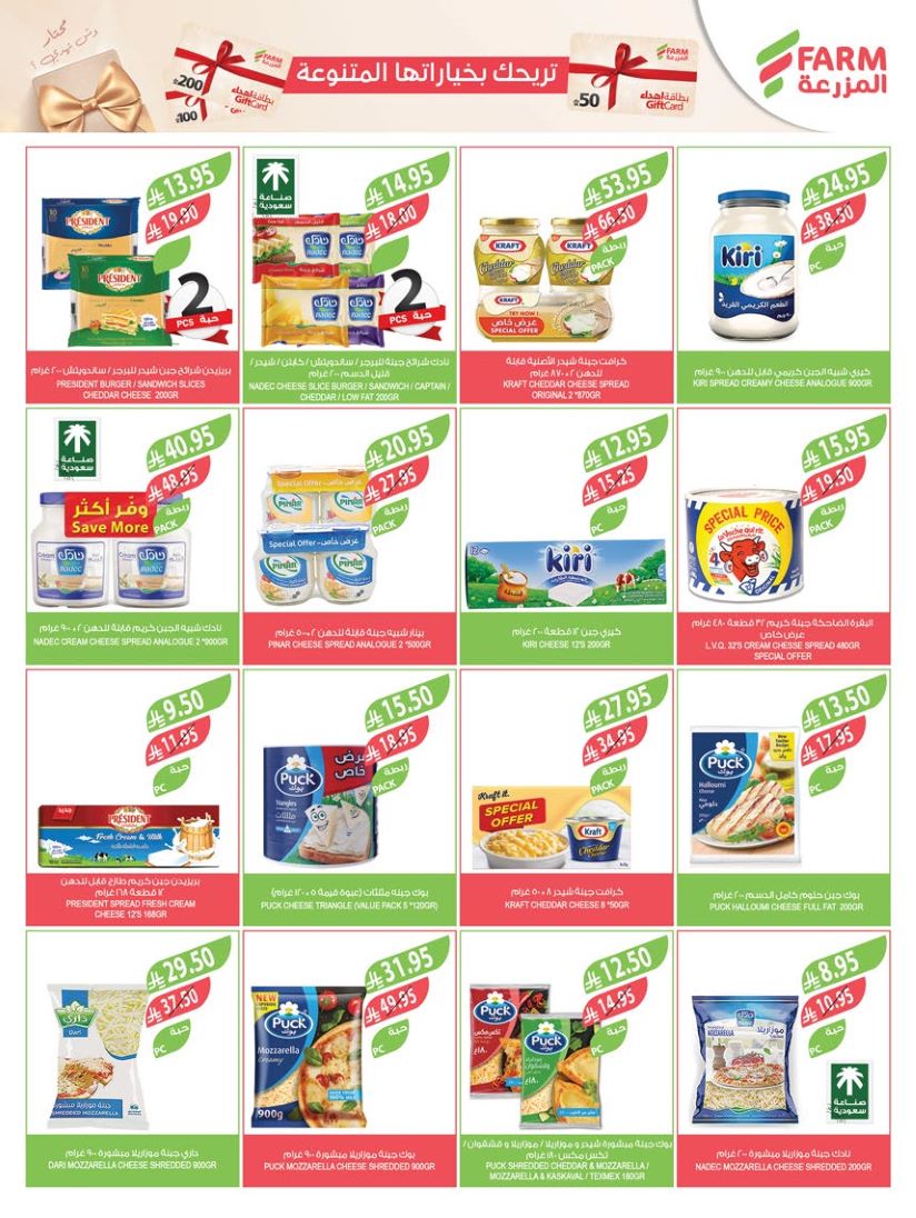 farm-superstores offers from 12aug to 3aug 2025 عروض اسواق المزرعة من 12 أغسطس حتى 3 أغسطس 2025 صفحة رقم 29